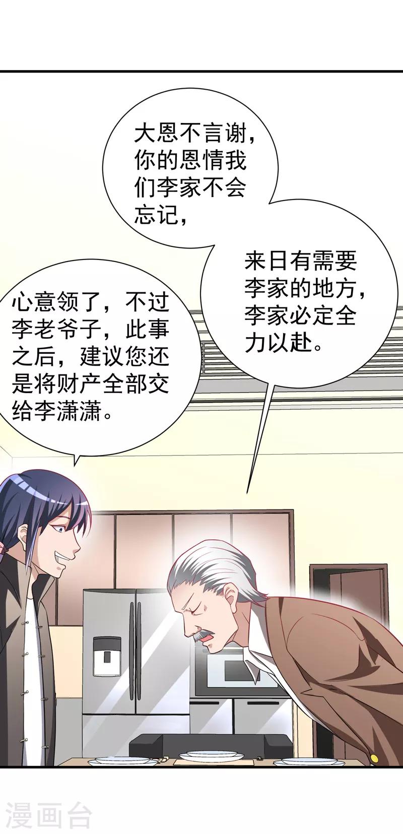 第10话 保镖任务-第11话