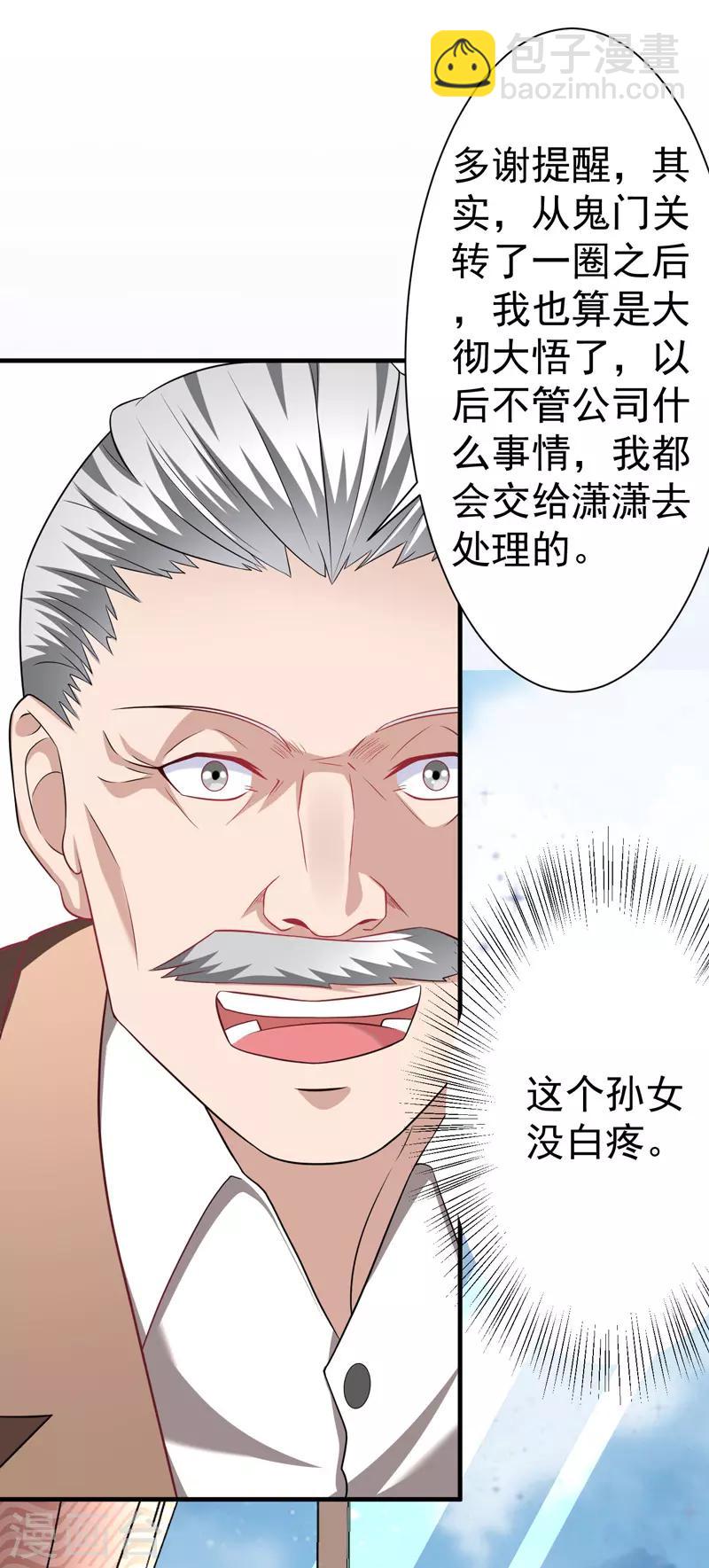 第10话 保镖任务-第11话