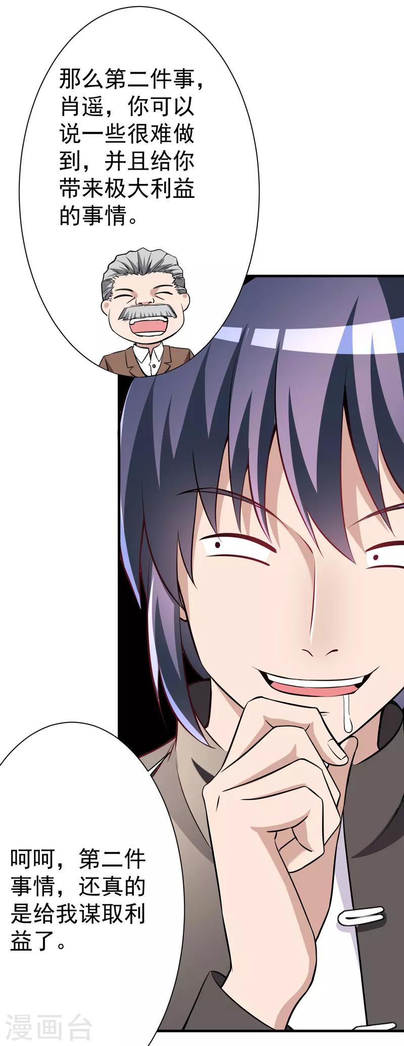 第10话 保镖任务-第11话