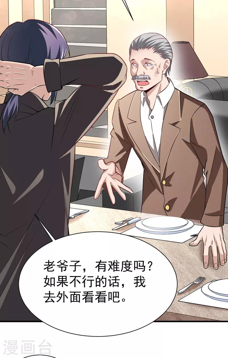 第10话 保镖任务-第11话