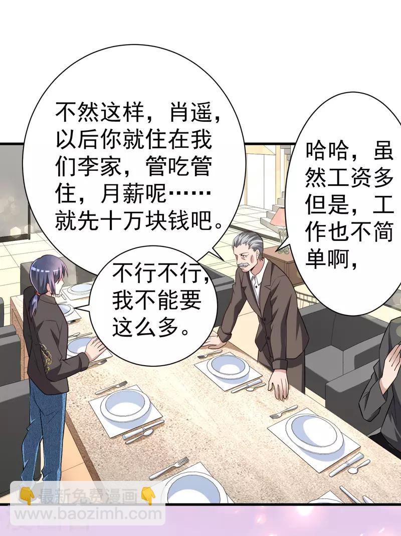 第10话 保镖任务-第11话