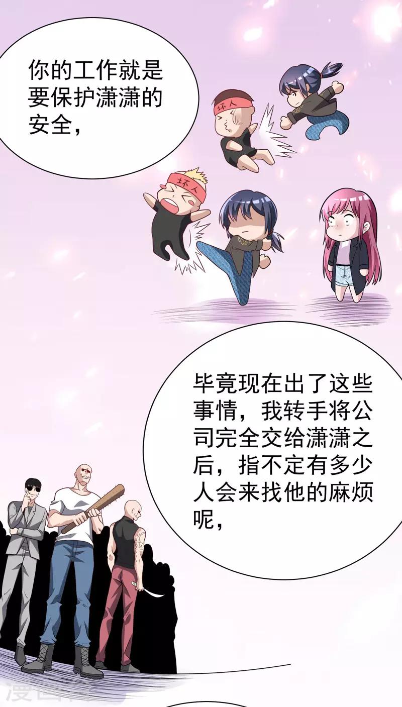 第10话 保镖任务-第11话