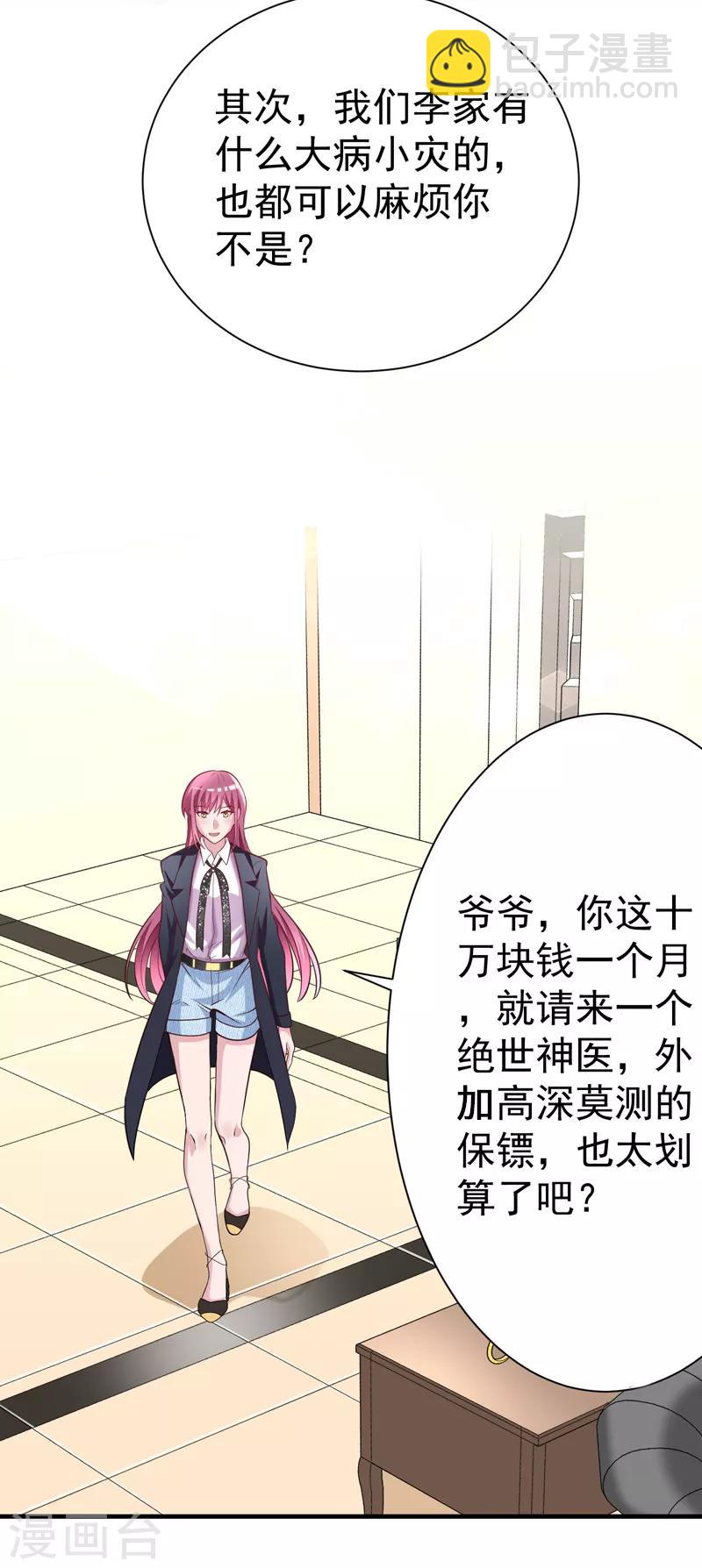 第10话 保镖任务-第11话