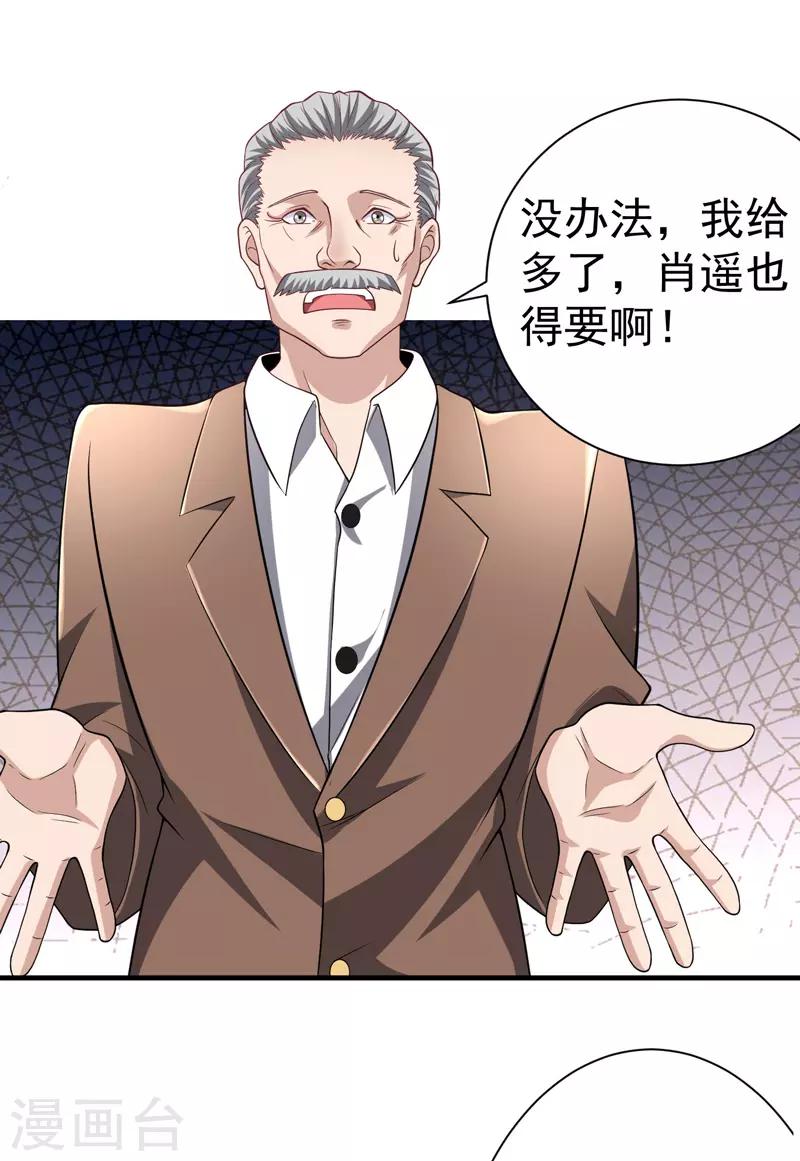 第10话 保镖任务-第11话