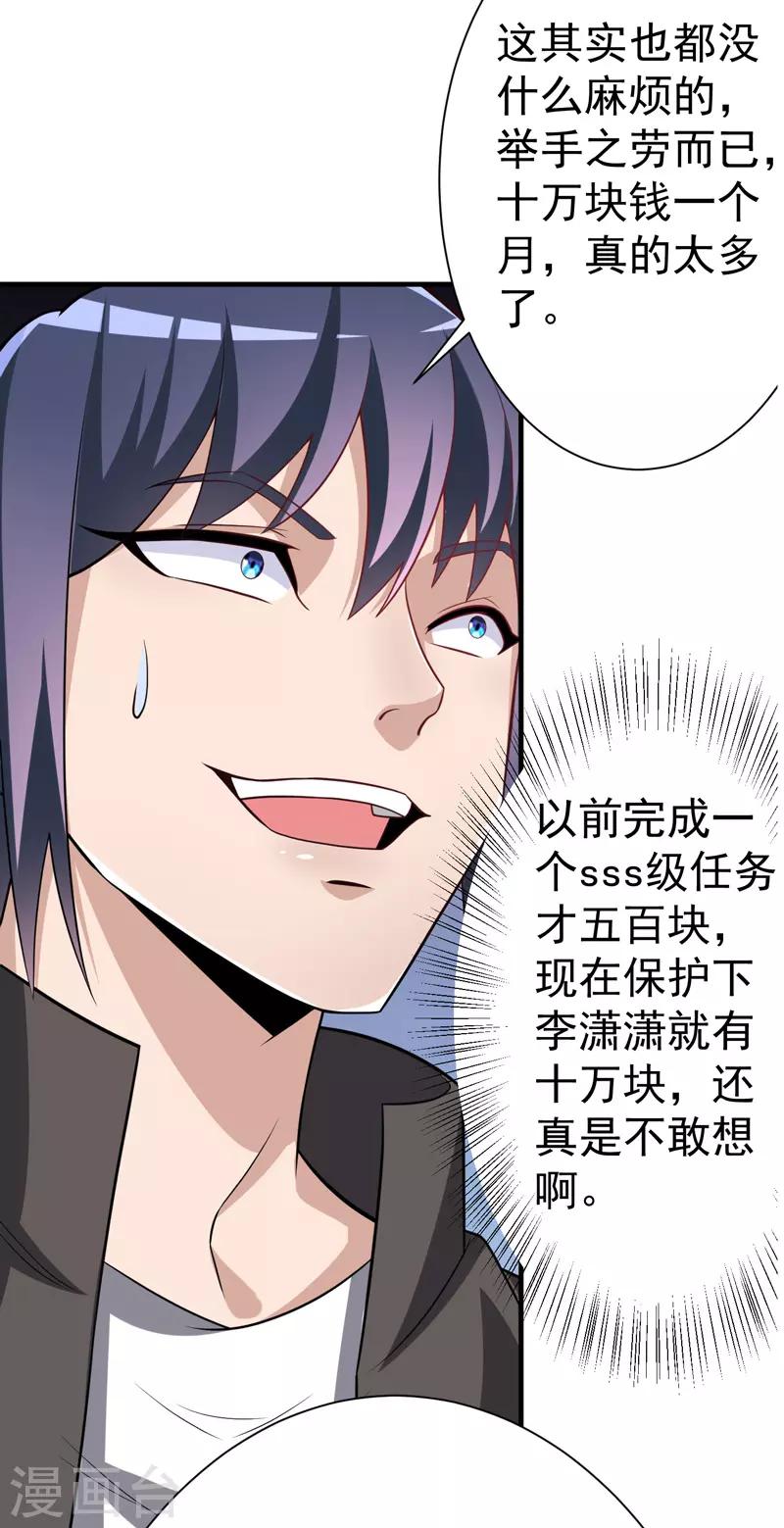 第10话 保镖任务-第11话