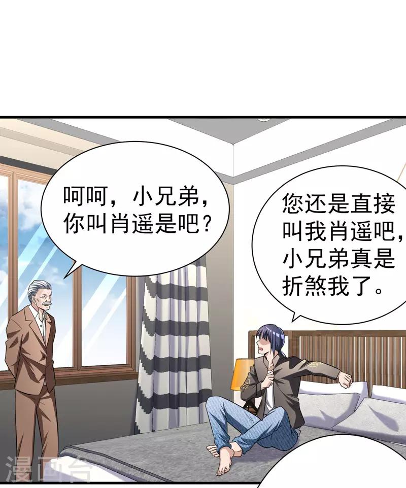 第10话 保镖任务-第11话