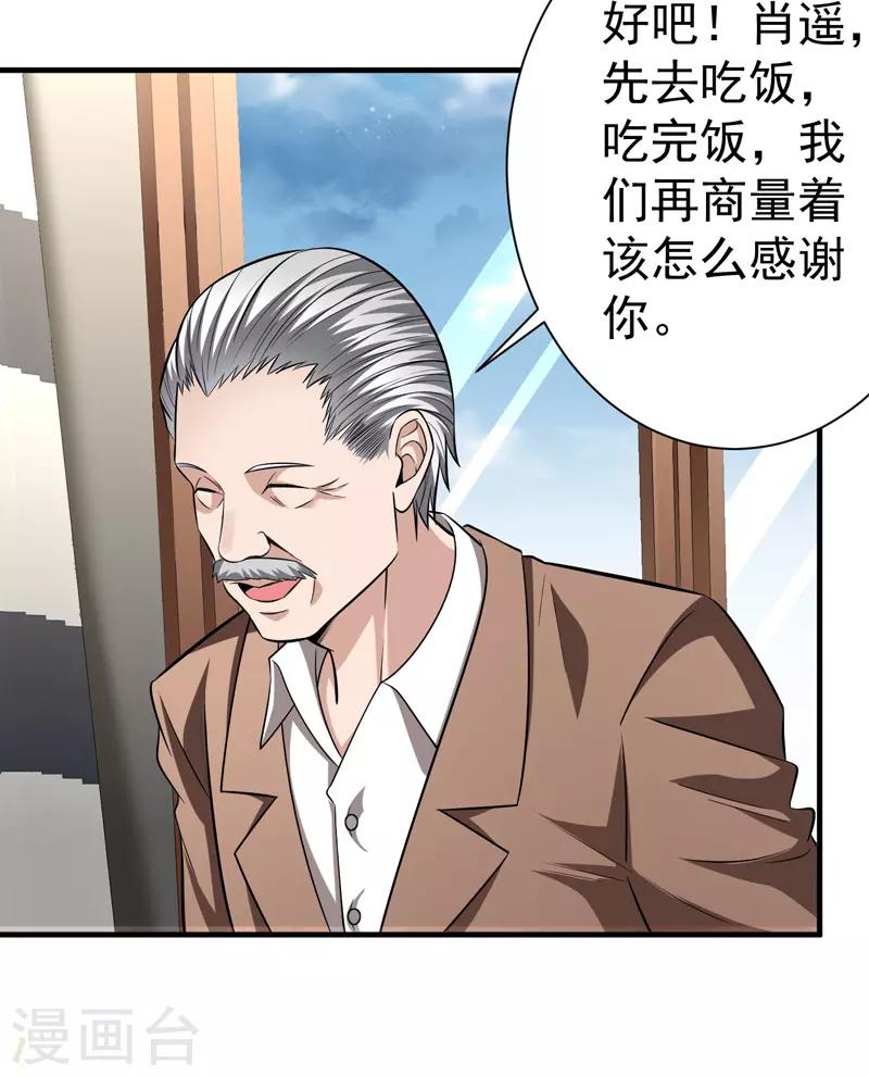 第10话 保镖任务-第11话