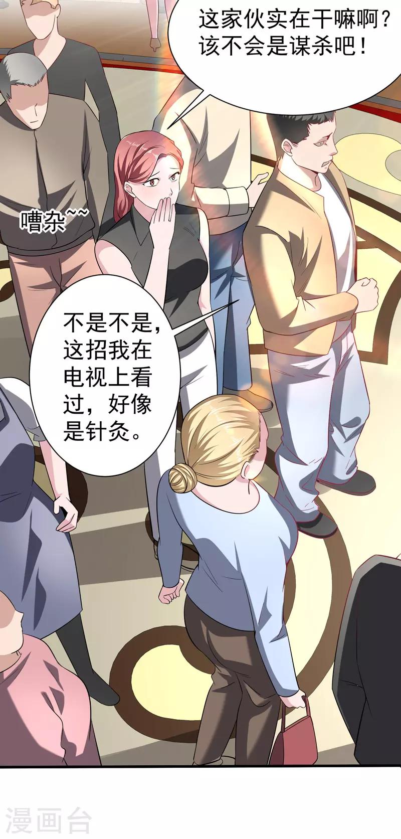 第14话 意外的病人-第15话