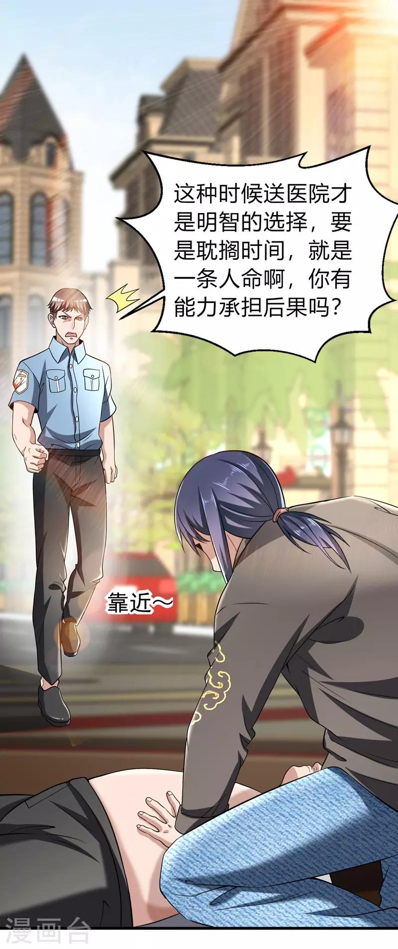 第14话 意外的病人-第15话