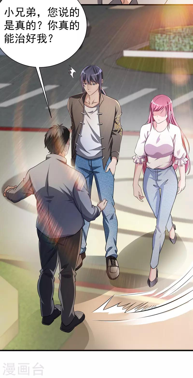 第15话 这可真是神医啊-第17话