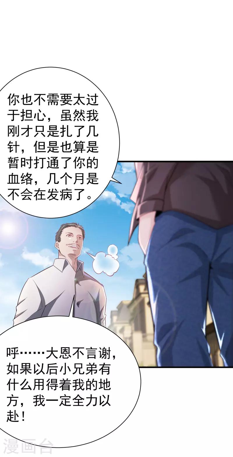 第15话 这可真是神医啊-第17话