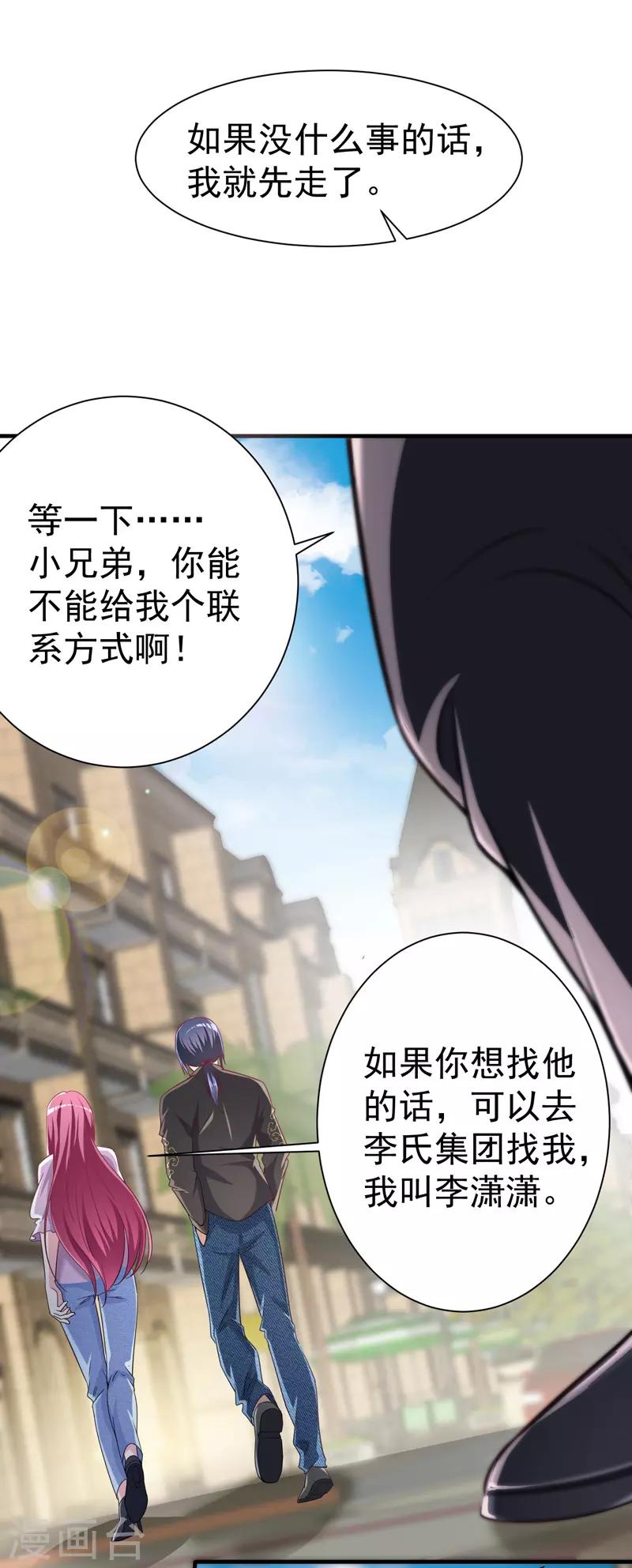 第15话 这可真是神医啊-第17话