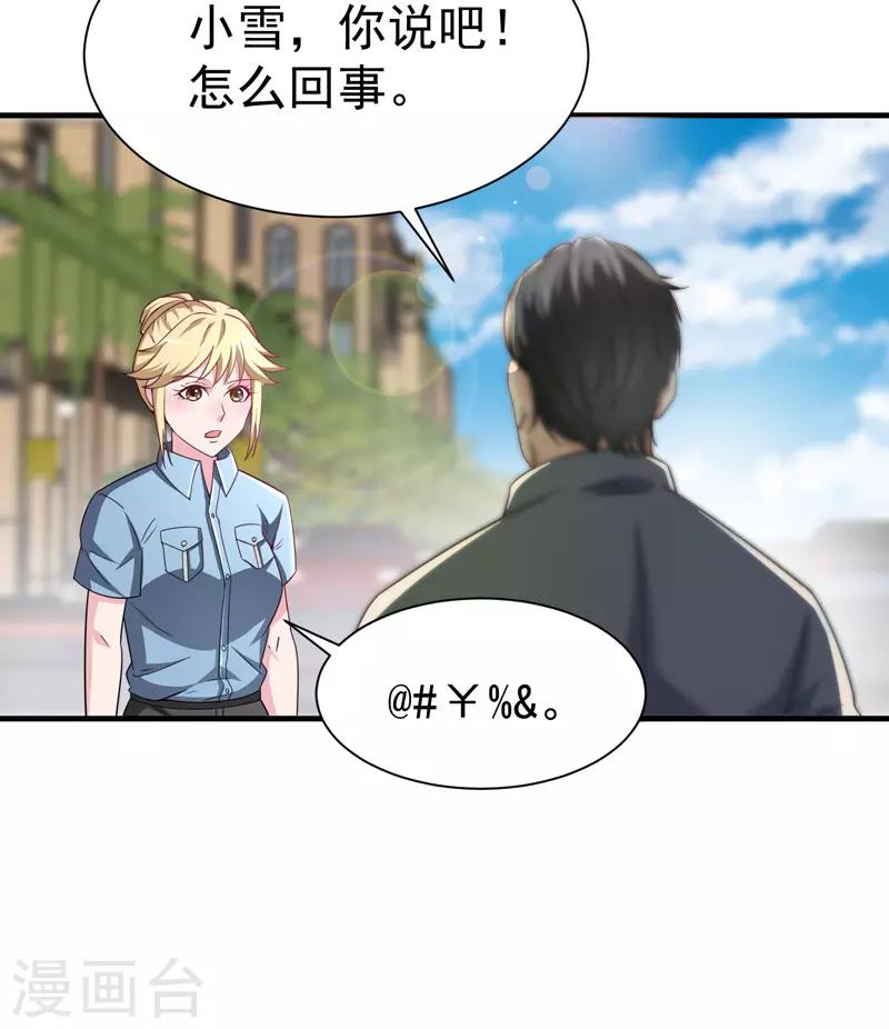 第15话 这可真是神医啊-第17话