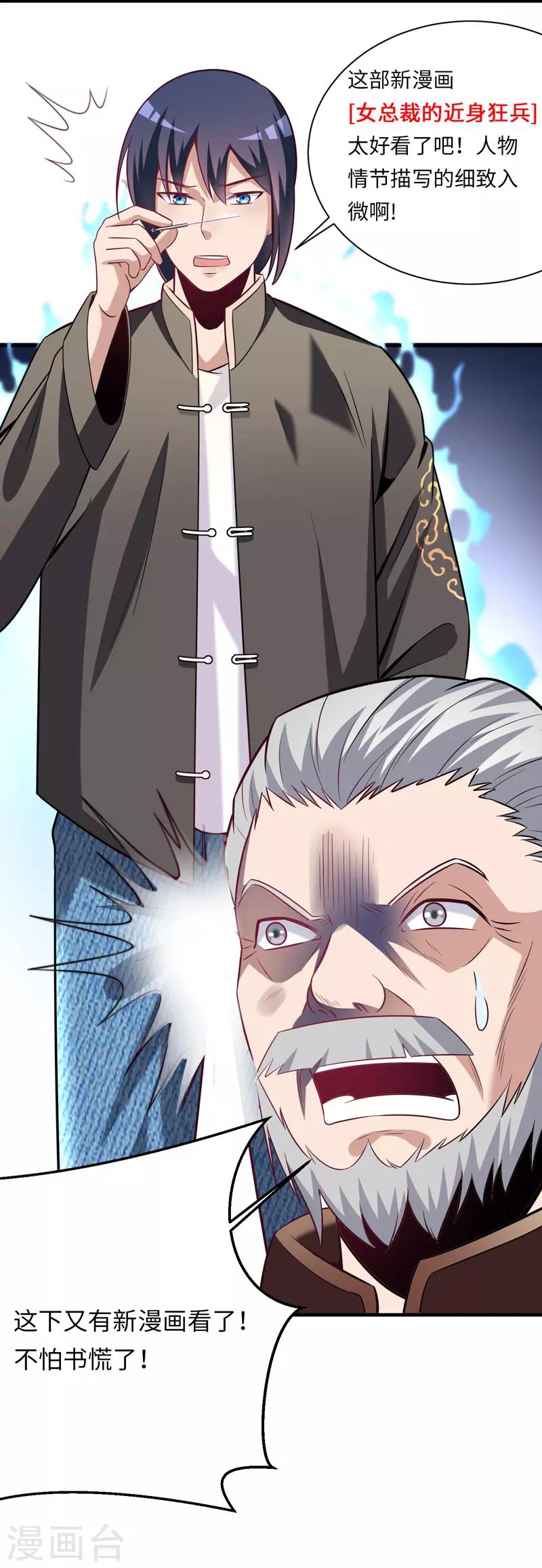 第1季最终话 戾气之人-第19话