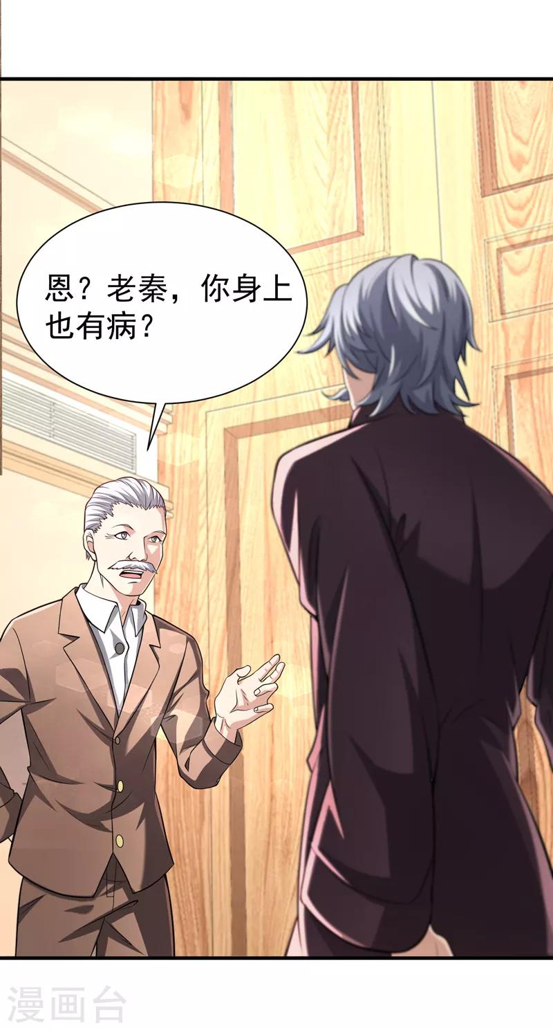 第1季最终话 戾气之人-第19话