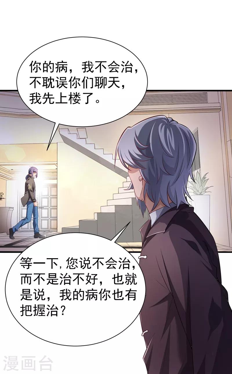 第1季最终话 戾气之人-第19话