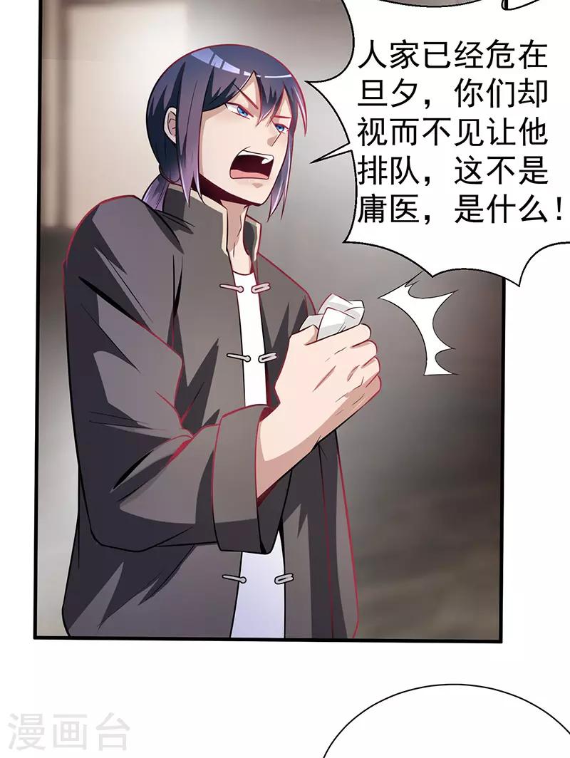 第4话 以气渡针-第5话