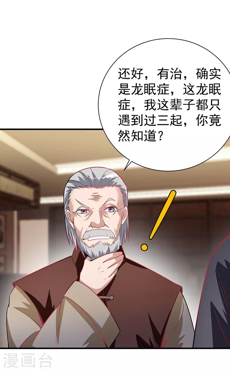 第4话 以气渡针-第5话