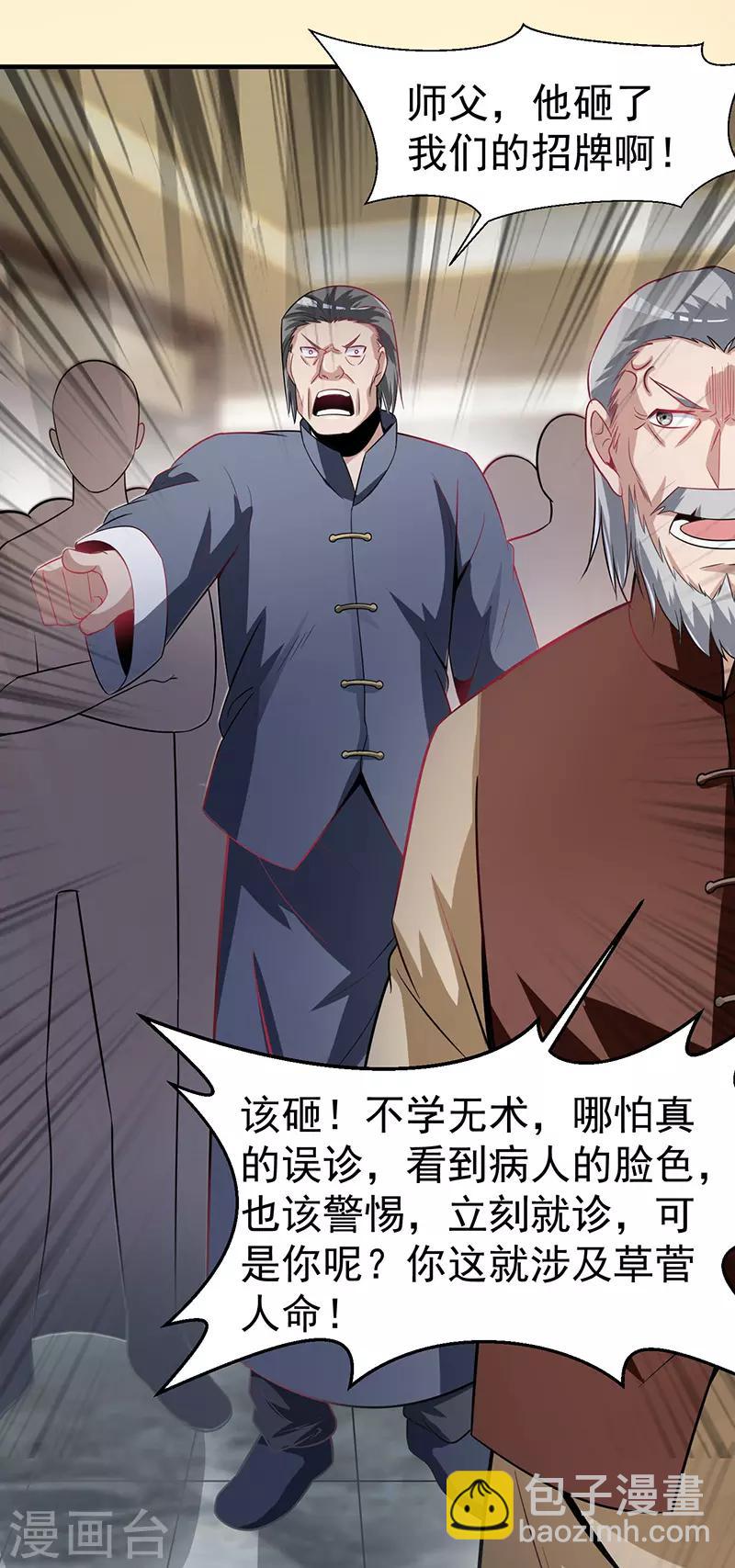 第4话 以气渡针-第5话