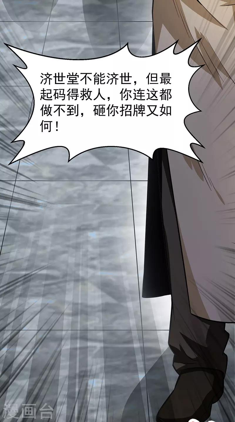 第4话 以气渡针-第5话