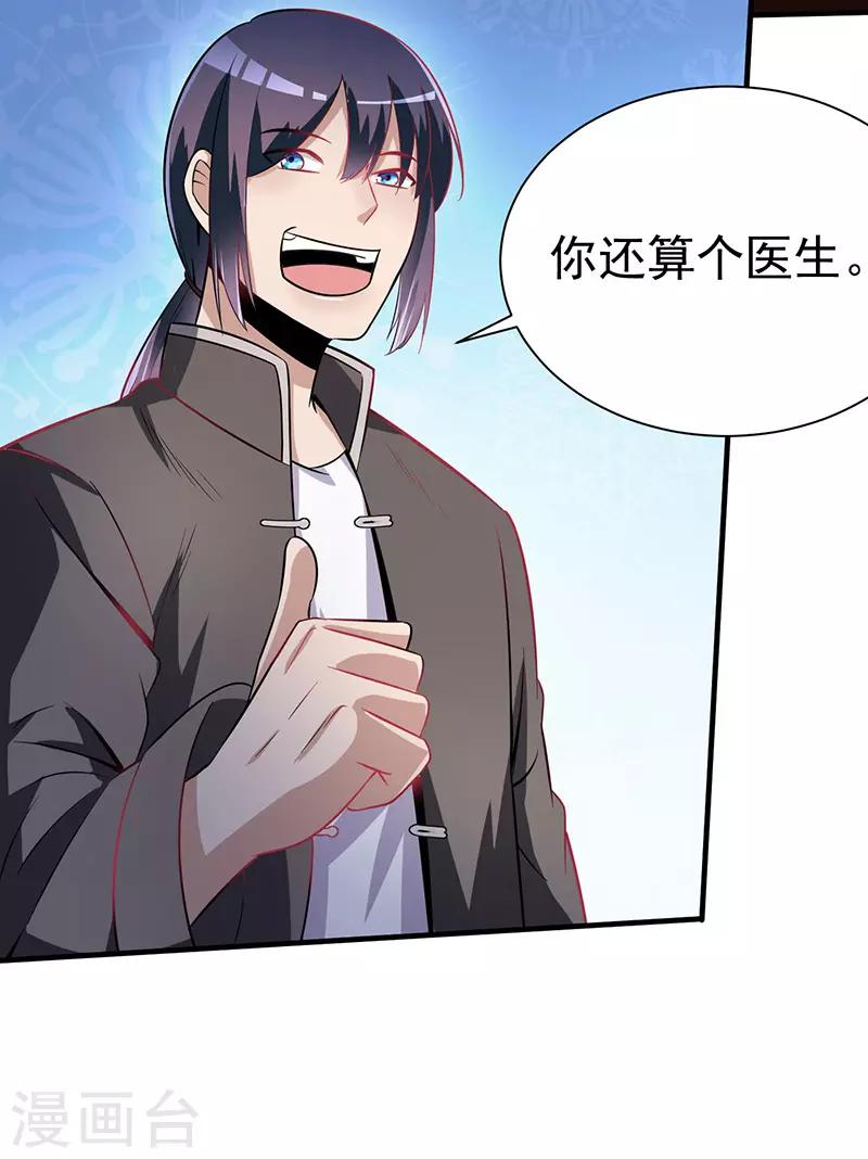 第4话 以气渡针-第5话