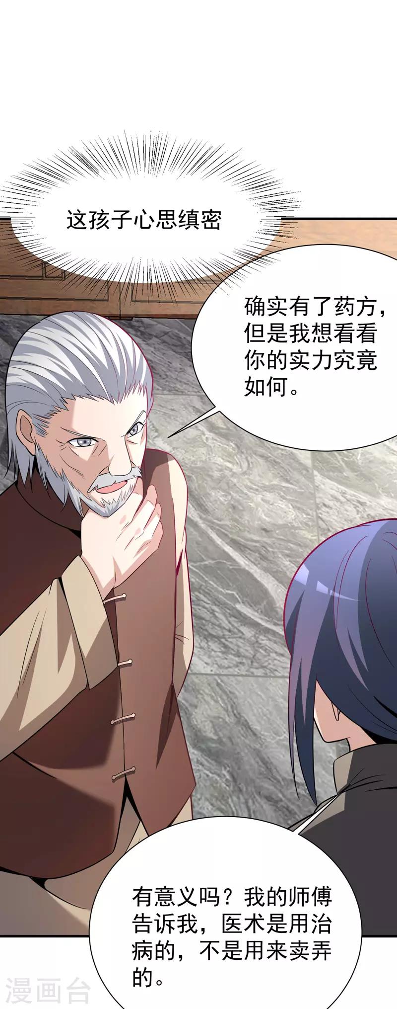 第4话 以气渡针-第5话