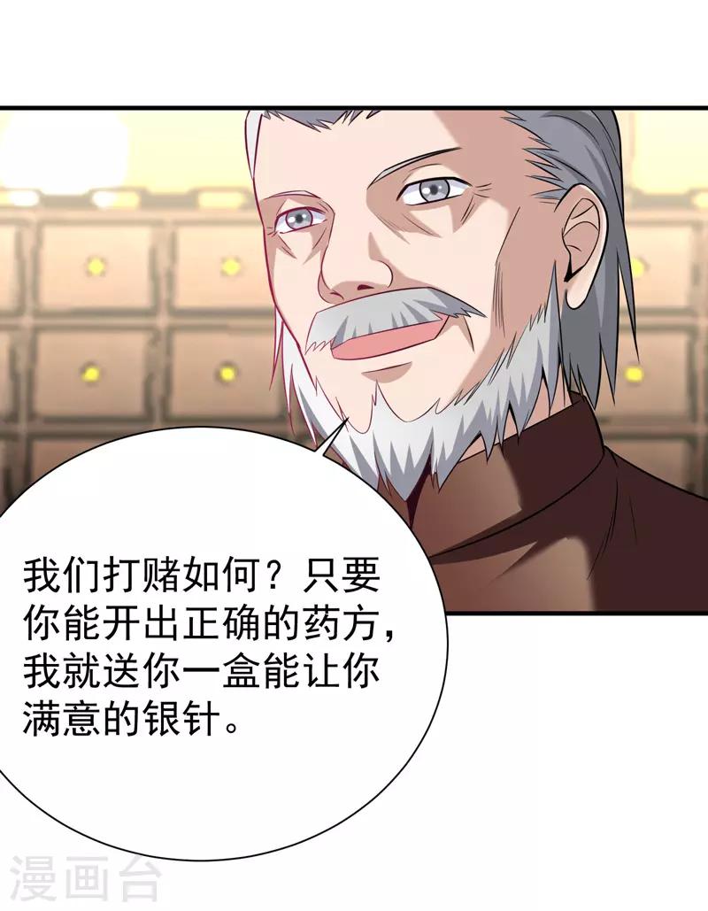 第4话 以气渡针-第5话