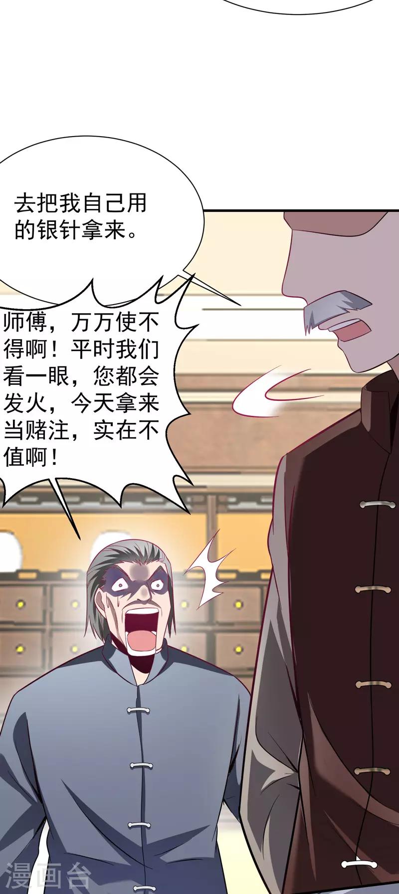 第4话 以气渡针-第5话