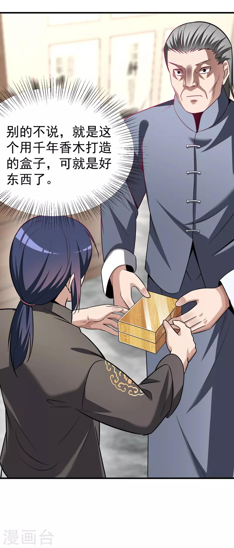 第4话 以气渡针-第5话