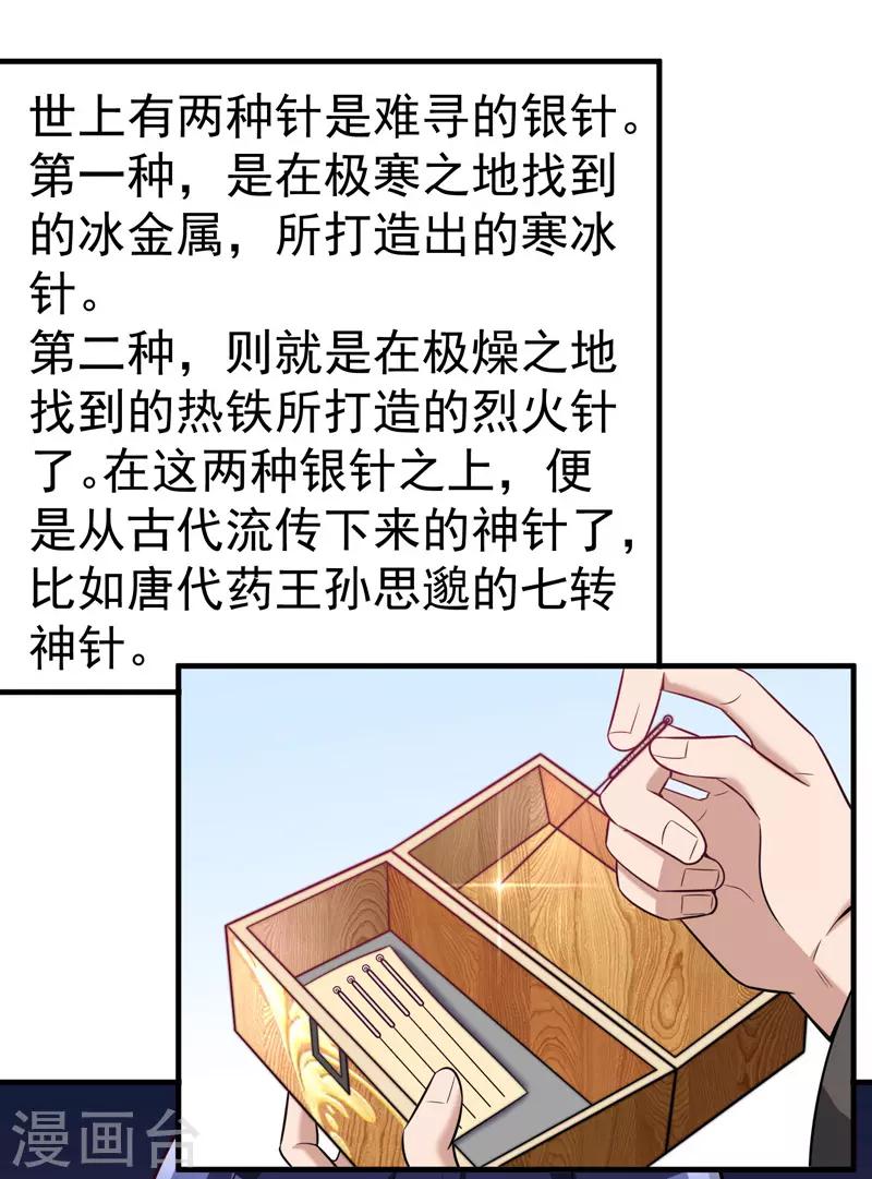 第4话 以气渡针-第5话