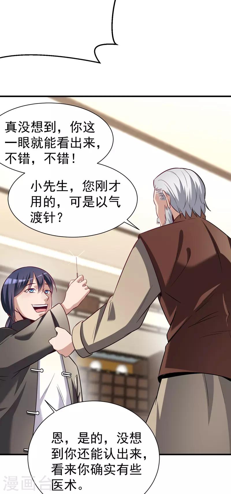 第4话 以气渡针-第5话