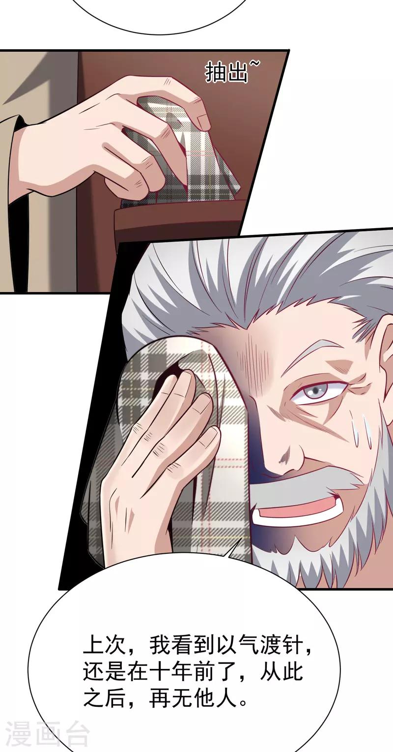 第4话 以气渡针-第5话