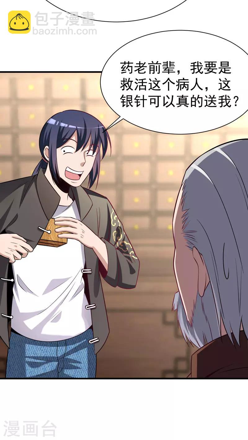 第4话 以气渡针-第5话