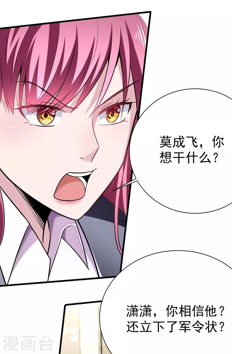 第6话 结下梁子了-第7话