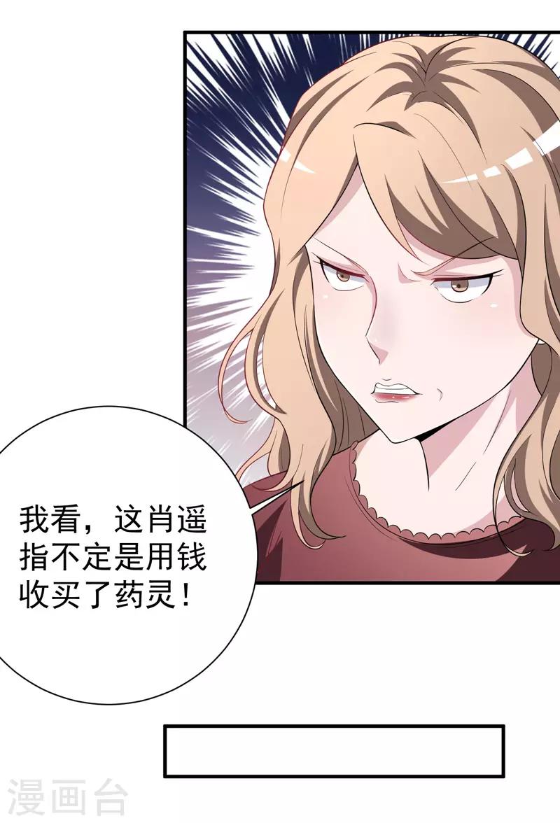 第8话 给神医打下手-第9话