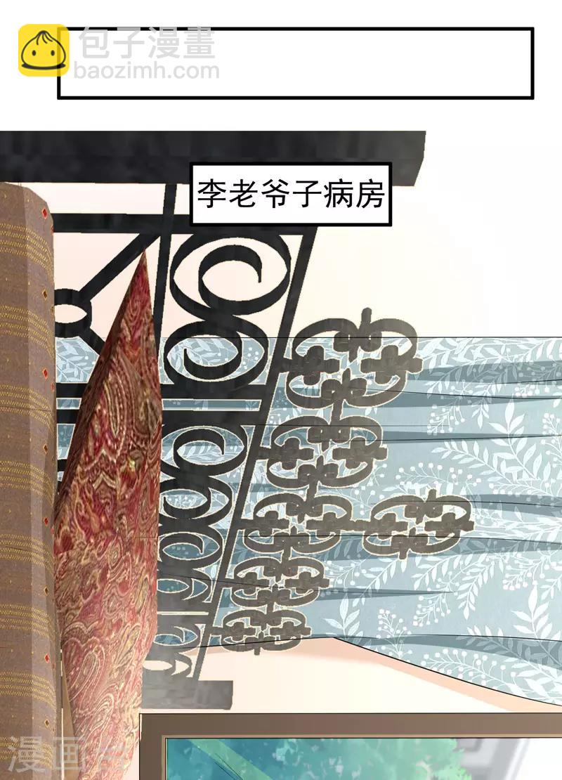 第8话 给神医打下手-第9话