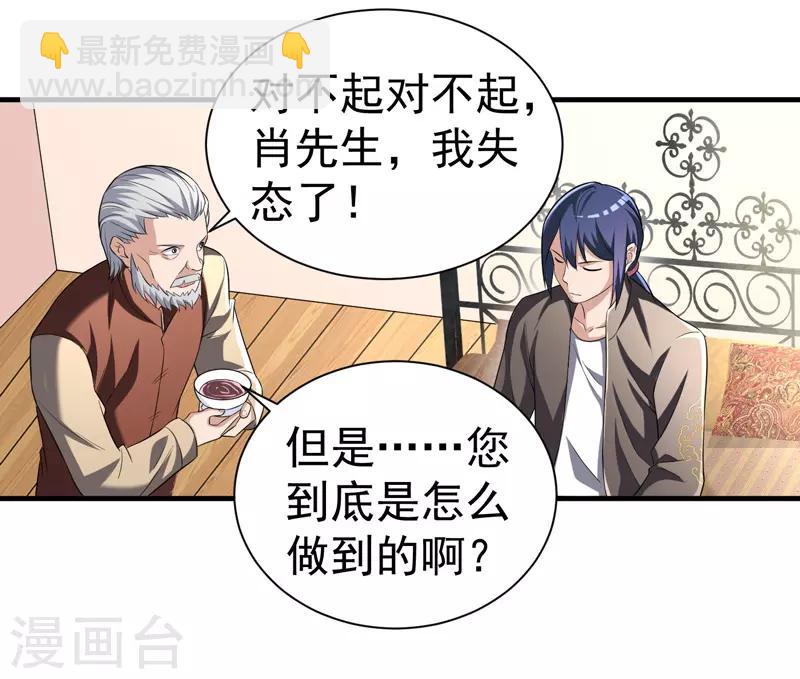 第8话 给神医打下手-第9话