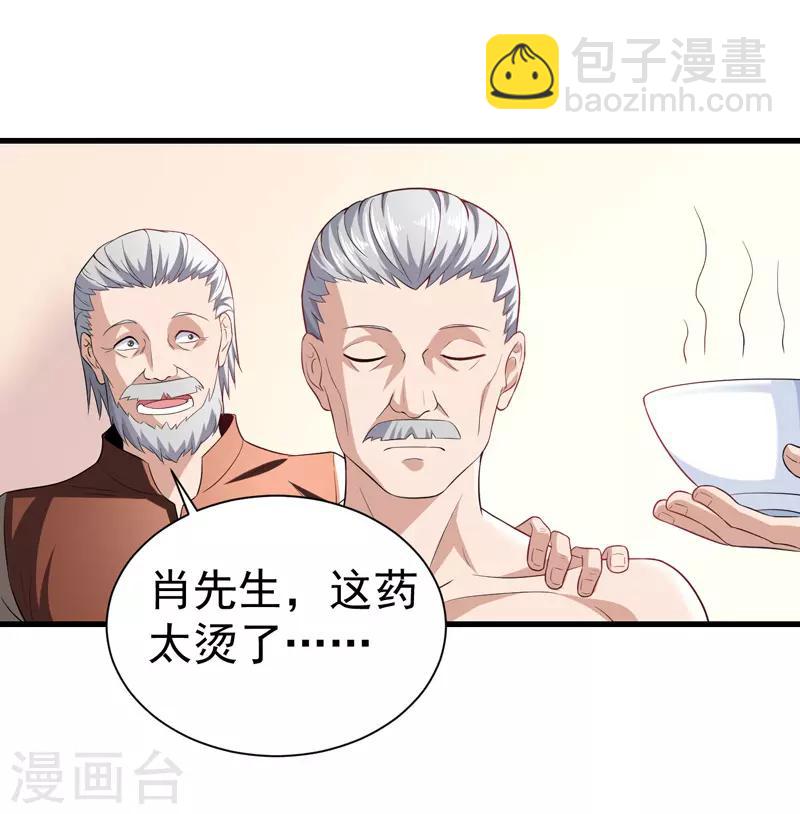 第8话 给神医打下手-第9话