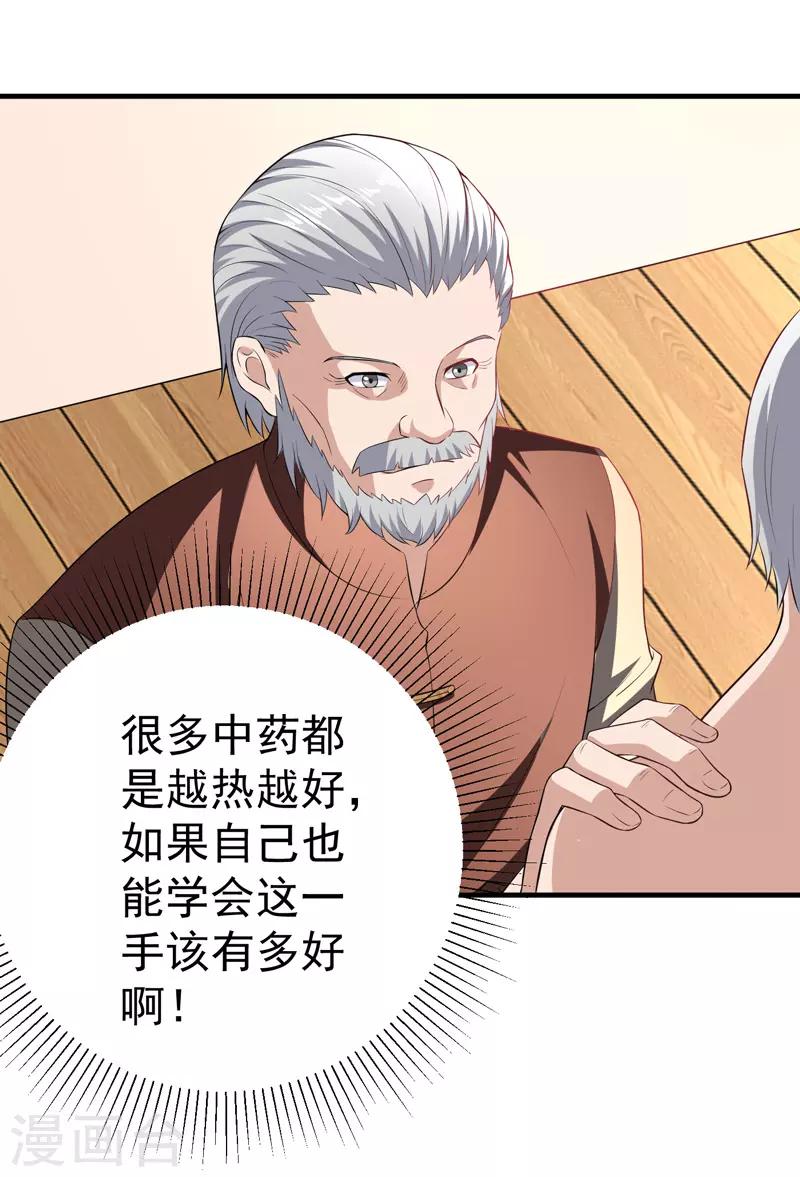 第8话 给神医打下手-第9话