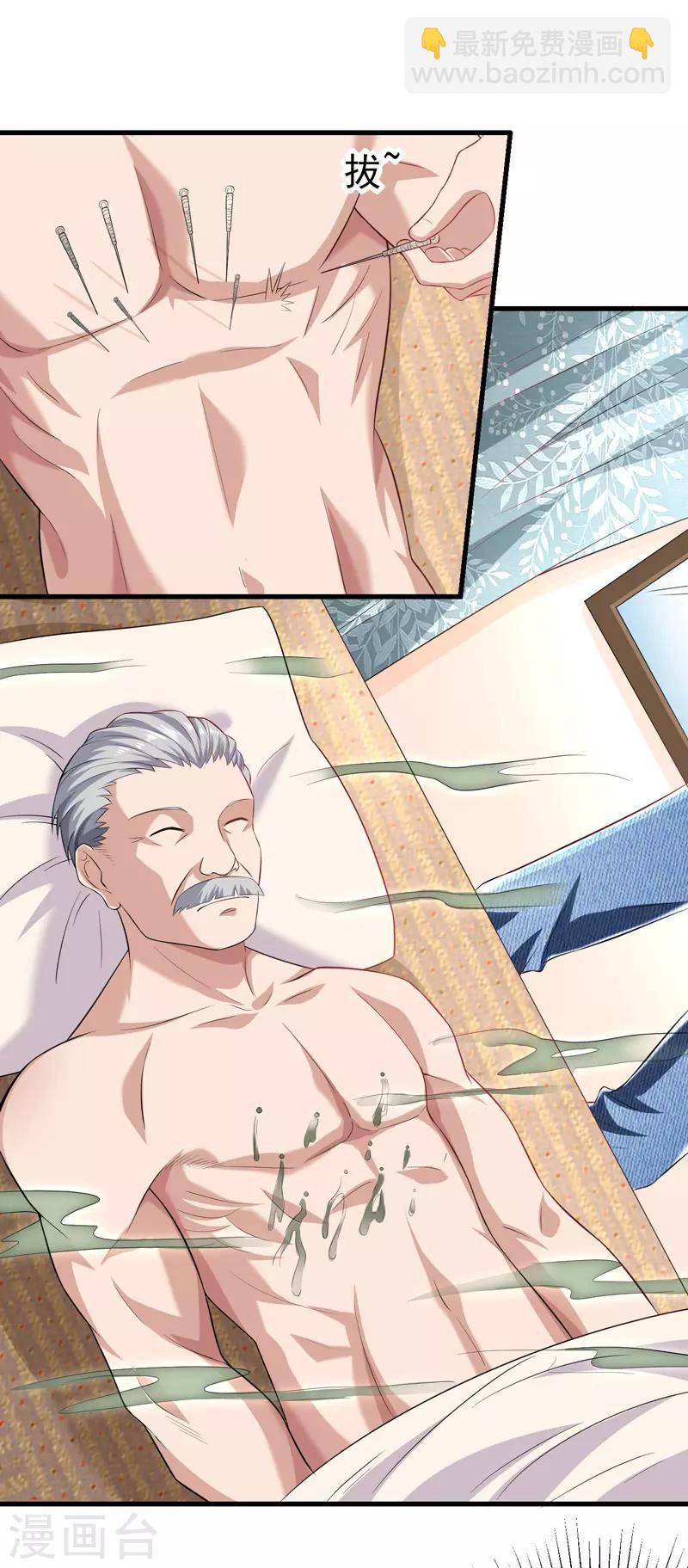 第8话 给神医打下手-第9话