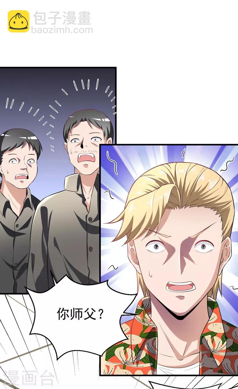 第8话 给神医打下手-第9话