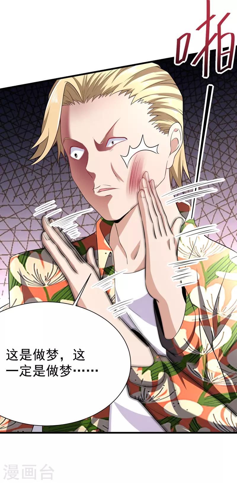 第8话 给神医打下手-第9话