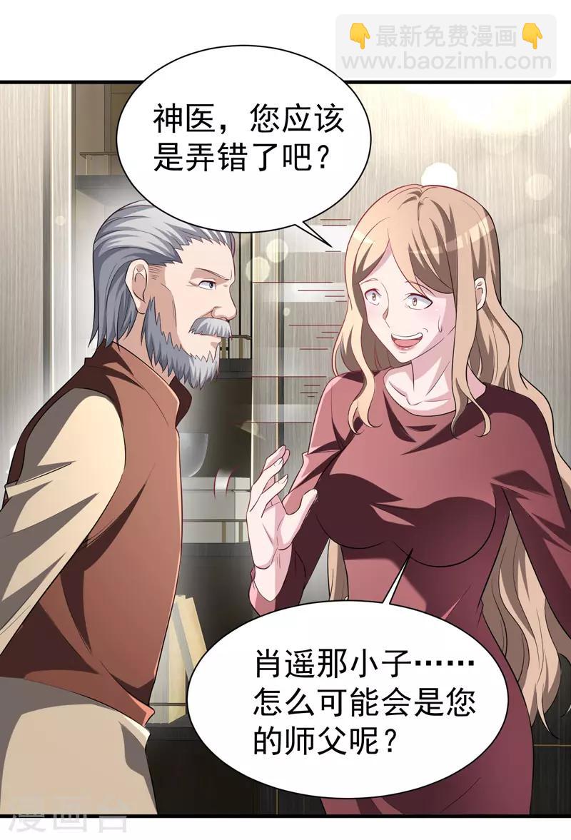 第8话 给神医打下手-第9话