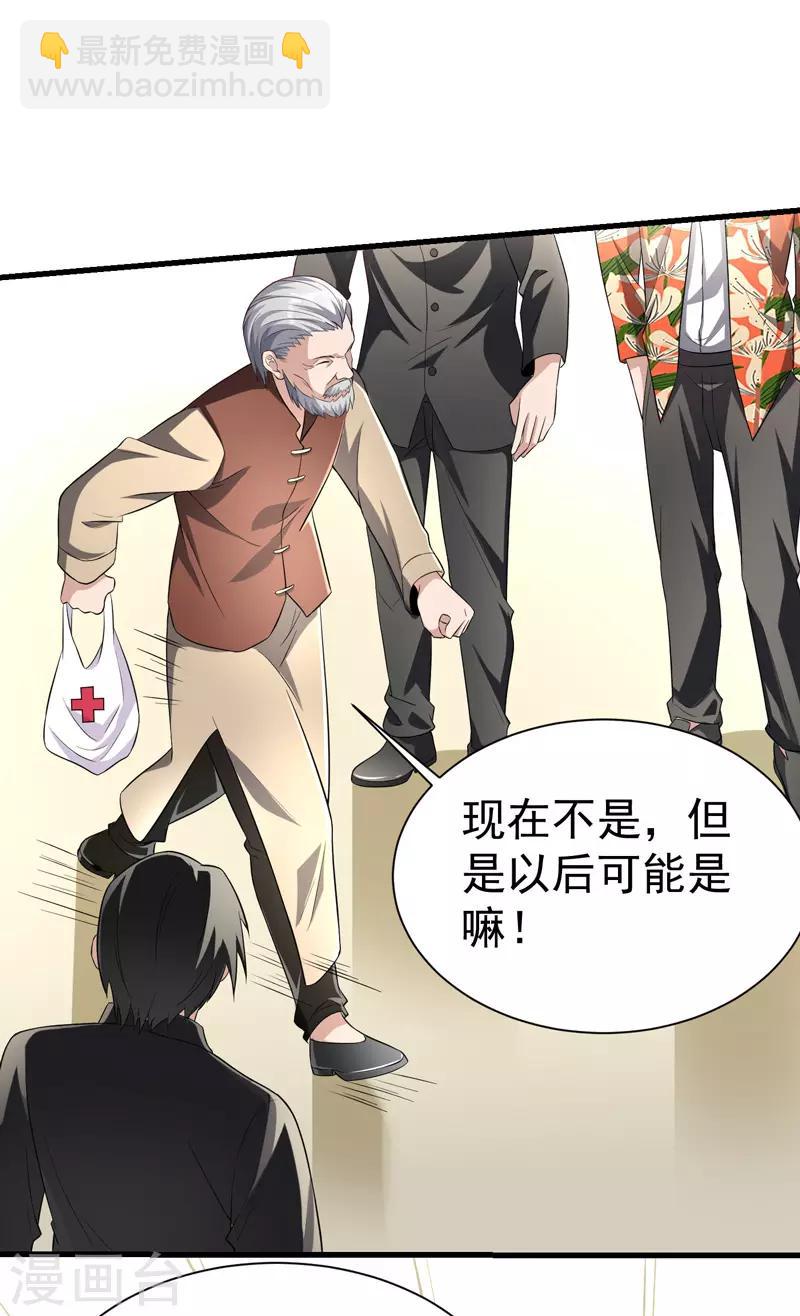 第8话 给神医打下手-第9话