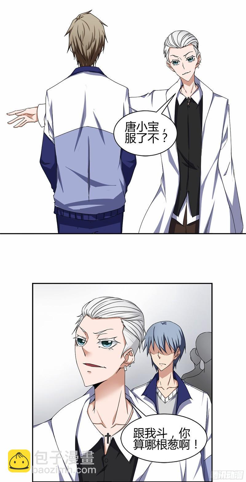 絕品小神醫 - 第1話 - 1