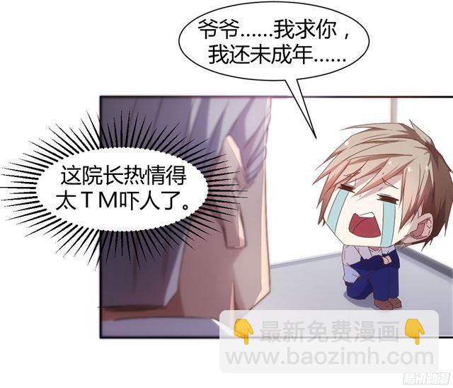 絕品小神醫 - 第11話 - 1