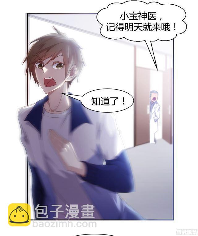 絕品小神醫 - 第11話 - 2