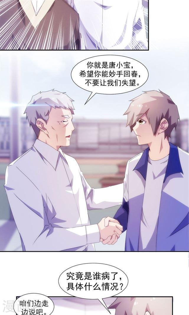 絕品小神醫 - 第103話 - 1