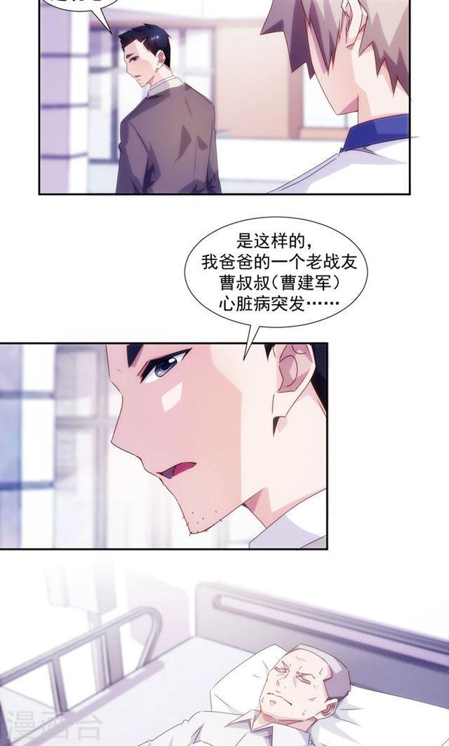 絕品小神醫 - 第103話 - 2