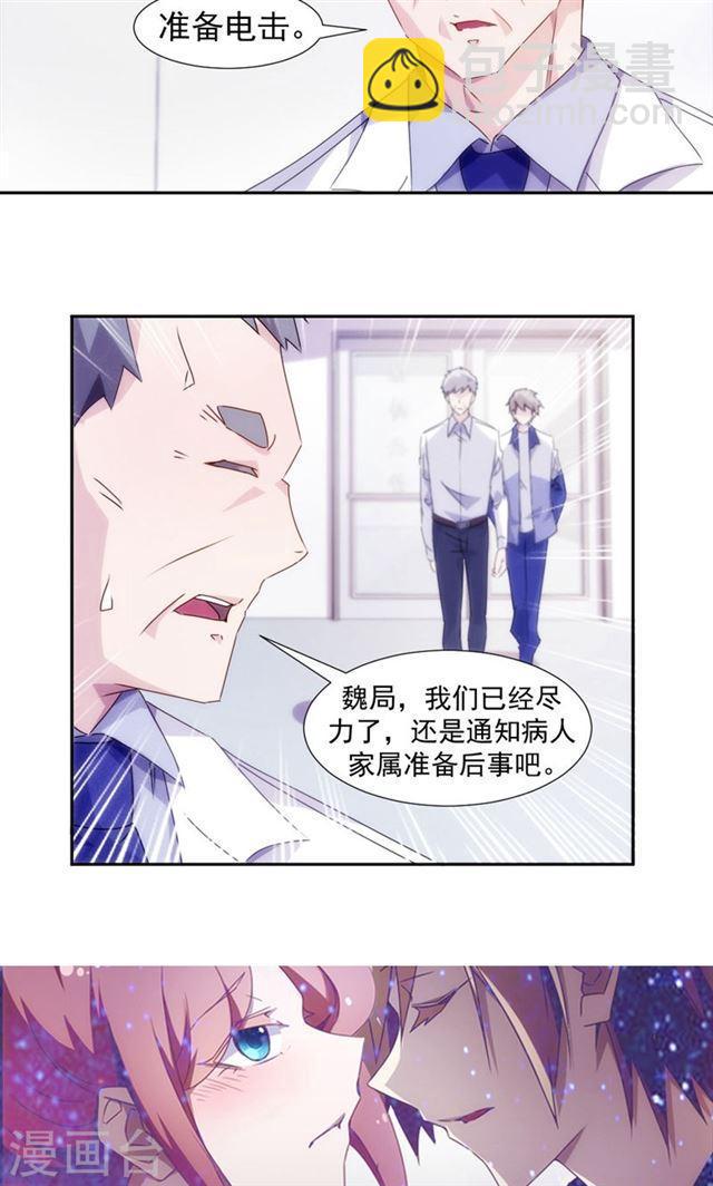 絕品小神醫 - 第103話 - 2